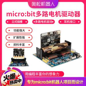 micro:bit多路电机驱动器 microbit扩展板 舵机驱动板 兼容乐高含锂电池