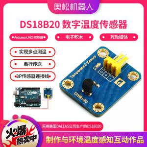 Arduino DS18B20 数字温度传感器 电子积木...