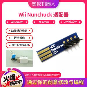Arduino Wii Nunchuck 适配器 Wii...