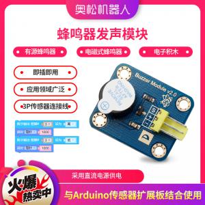 Arduino 蜂鸣器发声模块 有源蜂鸣器 电磁式蜂鸣器...