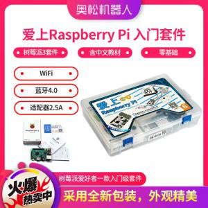 爱上Raspberry Pi 入门套件 树莓派3套件 爱上树莓派套件 含中文教材 现货