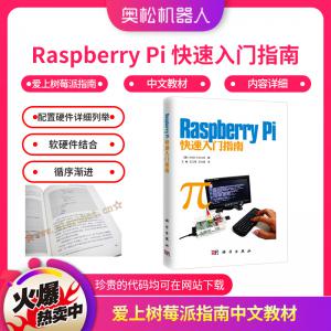 Raspberry Pi 快速入门指南 爱上树莓派指南 ...