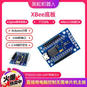 XBee 底板 Zigbee模块底板 FT232RL Micro USB接口 Arduino力荐