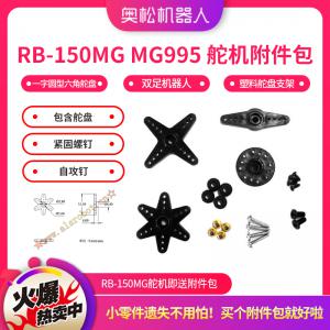 RB-150MG MG995 舵机附件包 一字圆型六角舵...