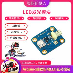 Arduino LED发光模块 黄光高亮 食人鱼灯 数字模块 电子积木