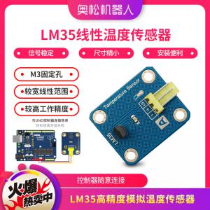 Arduino LM35线性温度传感器 模拟线性温度传感器 电子积木
