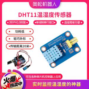 Arduino DHT11 温度传感器 湿度传感器 数字温湿度模块 电子积木