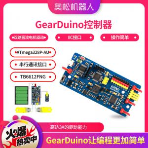 GearDuino控制器 双路直流电机驱动 操作简单