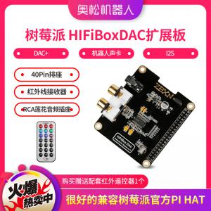 树莓派3控制器 HiFiBox DAC 树莓派扩展板 机器人声卡 I2S DAC+