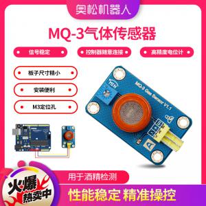 奥松机器人 MQ3气体传感器 Arduino酒精乙醇丁烷...