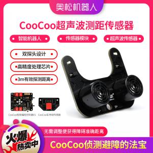 CooCoo超声波测距传感器CooCoo智能机器人传感器模块 超声波传感器