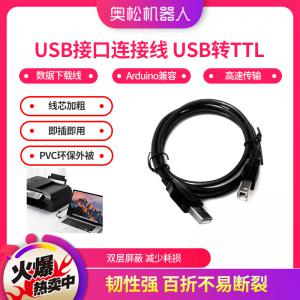 USB接口连接线 USB转TTL Arduino 数据下载线 USB cable for Arduino