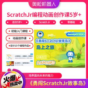 ScratchJr编程动画创作课5岁+
