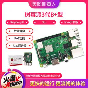 奥松 树莓派3B 微型控制器 Raspberry Pi 3 Model B 板载WiFi 蓝牙