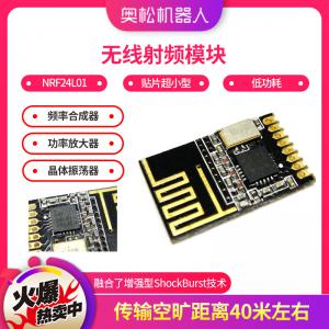 Arduino 无线射频模块 NRF24L01 贴片超小型 低功耗
