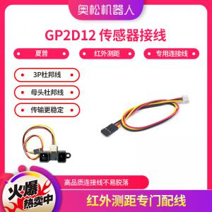 GP2D12 传感器接线