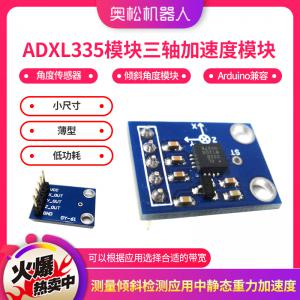 Arduino ADXL335模块三轴加速度模块 角度传感器 倾斜角度模块