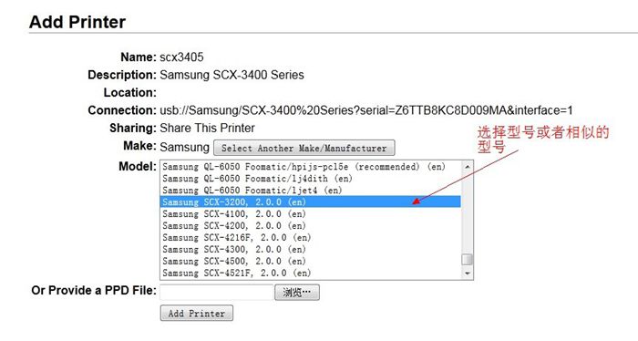 选择指定的打印机型号