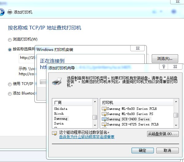 添加打印机向导