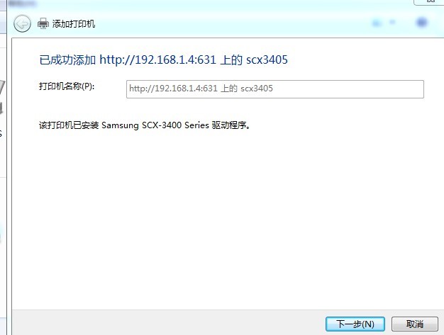 显示已经成功添加打印机