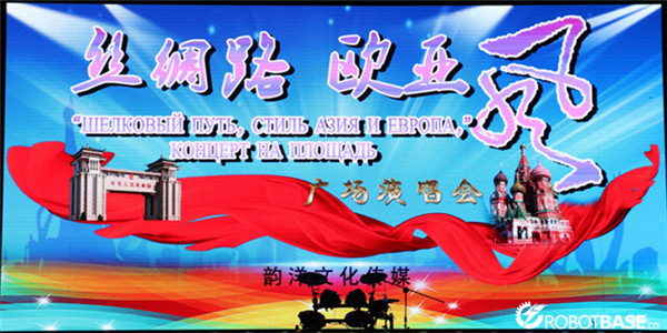 丝绸路 欧亚风绥芬河文艺晚会
