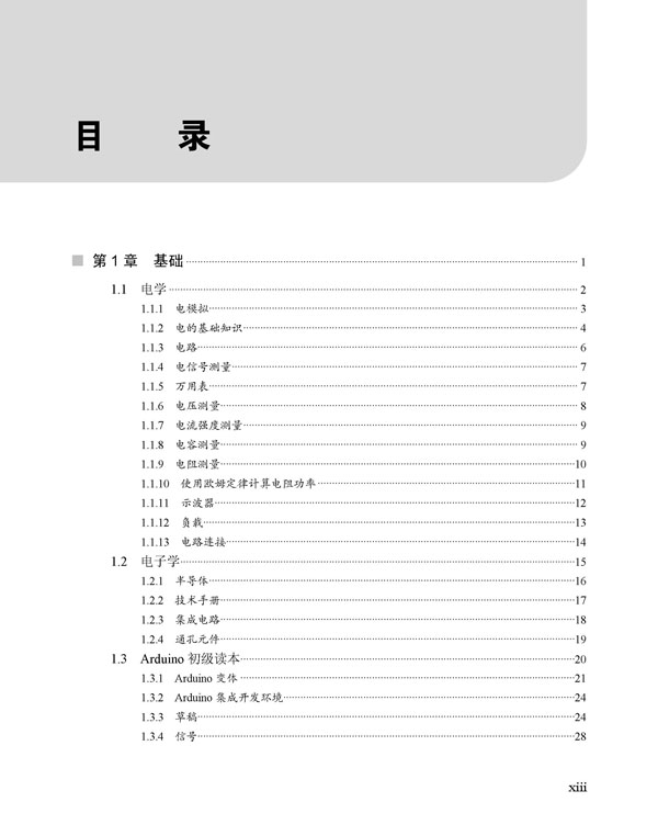 arduino机器人权威指南目录第一章