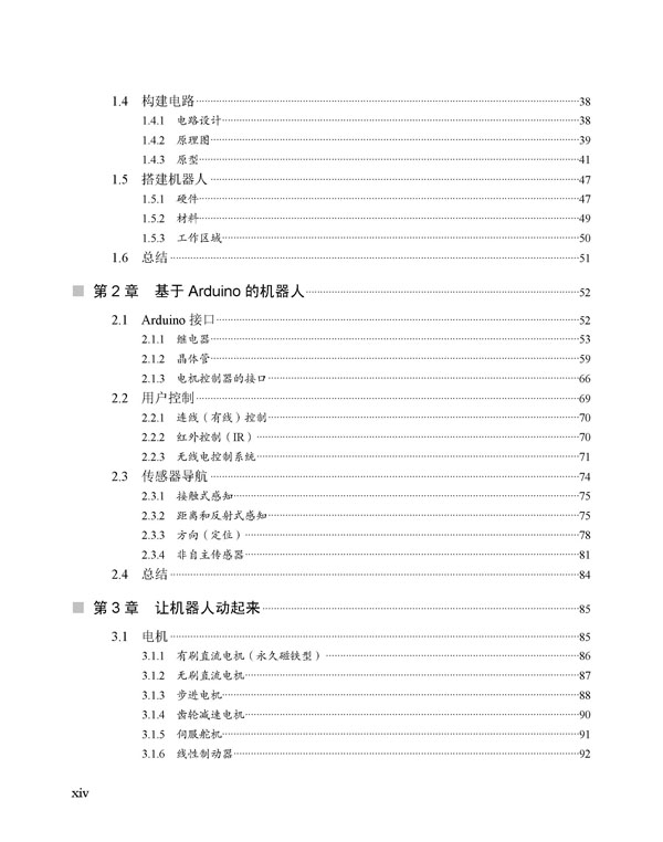arduino机器人权威指南图书目录