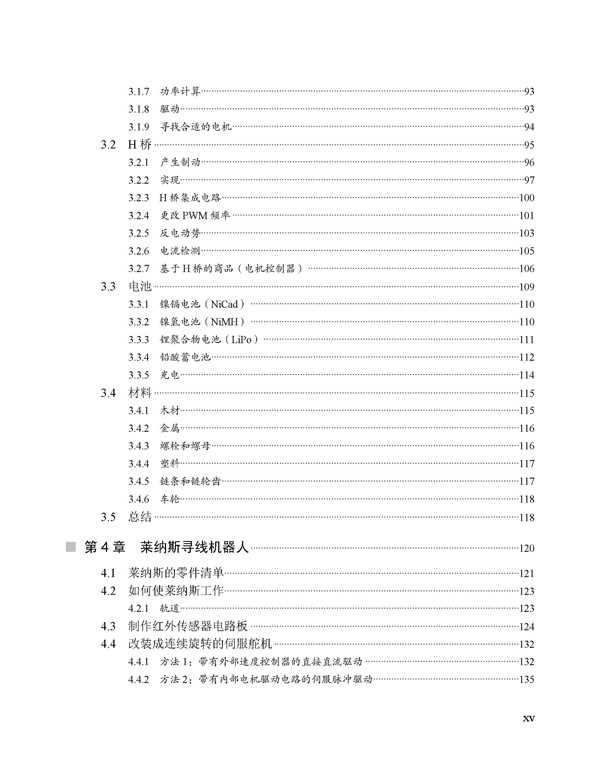 arduino机器人权威指南书籍目录
