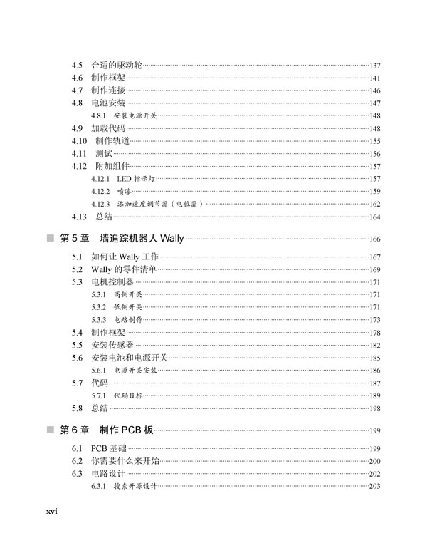 arduino机器人权威指南教材目录