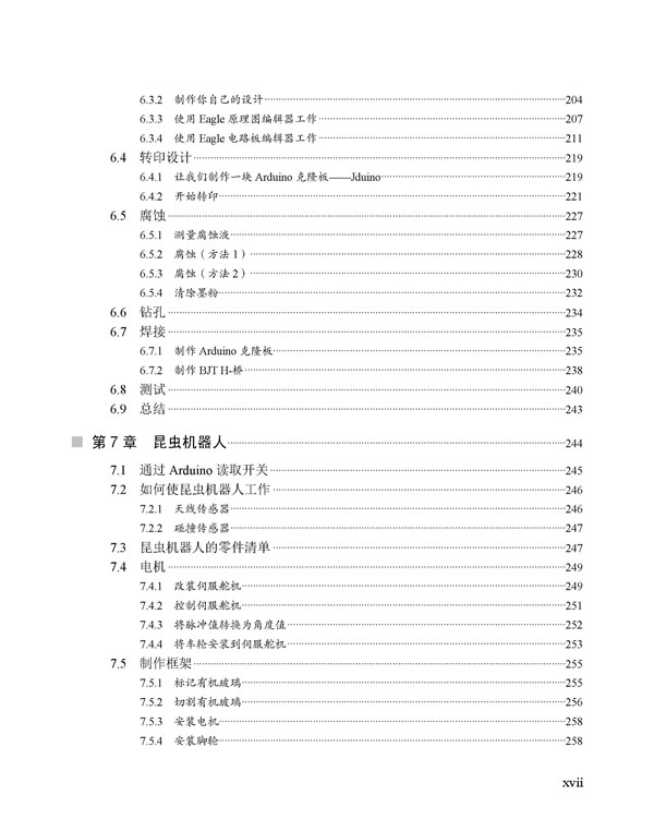 arduino机器人权威指南书目录