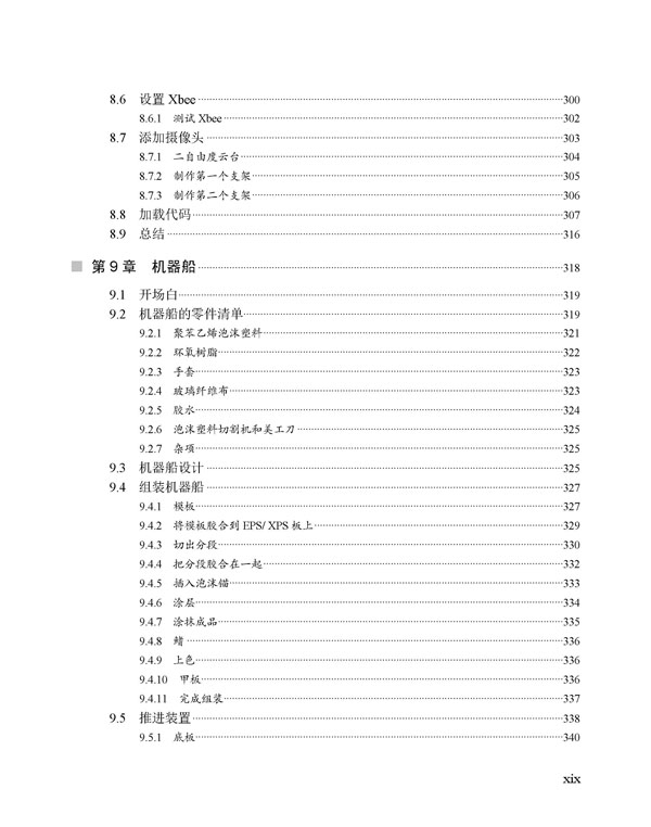 arduino机器人权威指南图书目录机器船