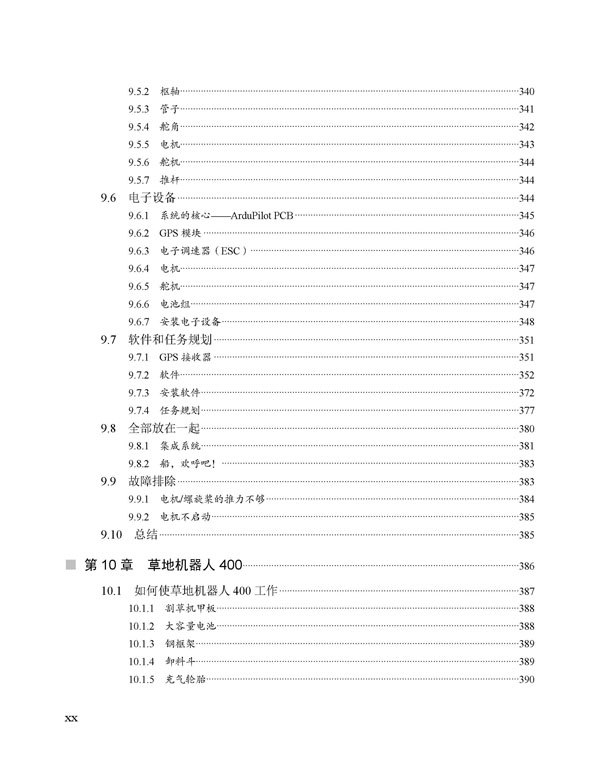 arduino机器人权威指南图书目录草地机器人