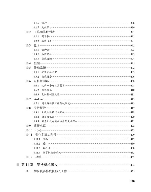 arduino机器人权威指南图书目录赛格威机器人