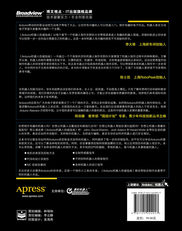 上海新车间创始人李大维，上海RoboPeak创始人陈士凯推荐书籍